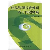 药品管理行政处罚若干问题释疑