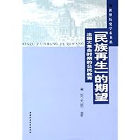 民族再生的期望:法国大革命时期的公民教育