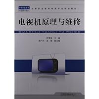 中等职业教育电类专业规划教材:电视机原理与维修(电类专业)