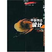 平面传达设计