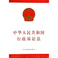 中华人民共和国行政诉讼法