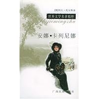 安娜•卡列尼娜