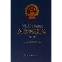 中华人民共和国交通法规汇编2005