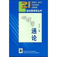 心理学通论