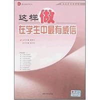 教师技能提高丛书•这样做在学生中最有威信
