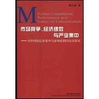 市场竞争经济绩效与产业集中:对中国制造业集中与市场结构的实证研究