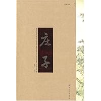 庄子