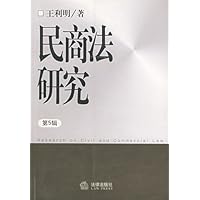 民商法研究(第5辑)