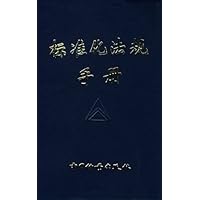 标准化法规手册