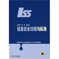 信息安全法规与标准