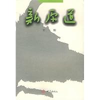 新原道(第1辑)