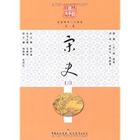 白话精华二十四史:宋史3