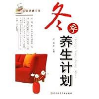 冬季养生计划