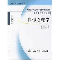 医学心理学