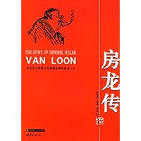 房龙传:房龙次子披露父亲激情浪漫的传奇人生
