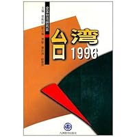台湾1996