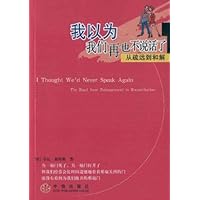 我以为我们再也不说话了（从疏远到和解）
