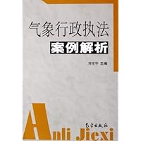 气象行政执法案例解析