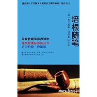 培根随笔(初中阶段导读版)