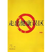 走出健康误区