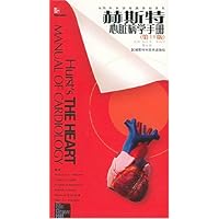 赫斯特心脏病学手册(第10版)