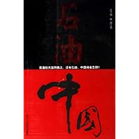 石油中国