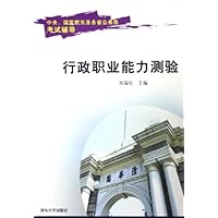 行政职业能力测验