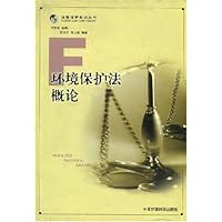 环境保护法概论