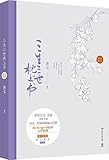 三生三世枕上书纪念画册(附精美古风画笺)