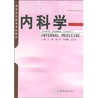 高等医学教育专科教材•内科学