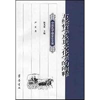 五经哲学及其文化学的阐释