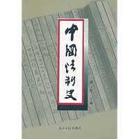 中国法制史