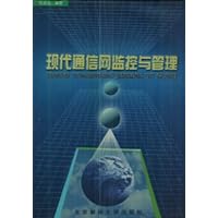 现代通信网监控与管理