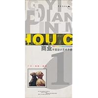 世界工艺设计新图典(第21册):商业平面设计艺术手册(广告•海报•插图)1