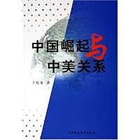 中国崛起与中美关系