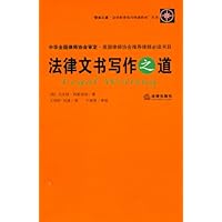 法律文书写作之道