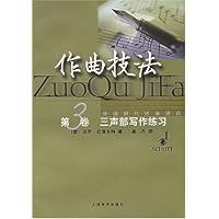 作曲技法(第3卷)