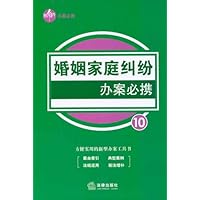 婚姻家庭纠纷办案必携10