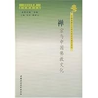 禅宗与中国佛教文化(2003年度南岳佛教论坛)