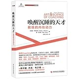 唤醒沉睡的天才:innerdynamics