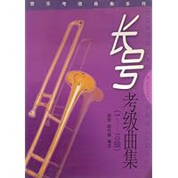 长号考级曲集(1-10级)