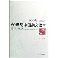 100年100人:20世纪中国杂文读本
