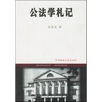 公法学札记