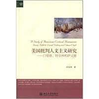 美国批判人文主义研究:白璧德、特里林和萨义德