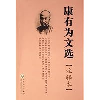 康有为文选(注释本)