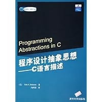 程序设计抽象思想:C语言描述