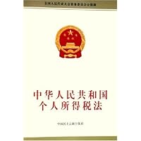 中华人民共和国个人所得税法(全国人民代表大会常务委员会公报版)