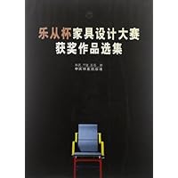 2001、2002"乐从杯"家具设计大赛获奖作品选集