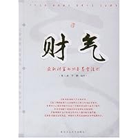 财气:获取财富的36条黄金法则