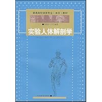 实验人体解剖学